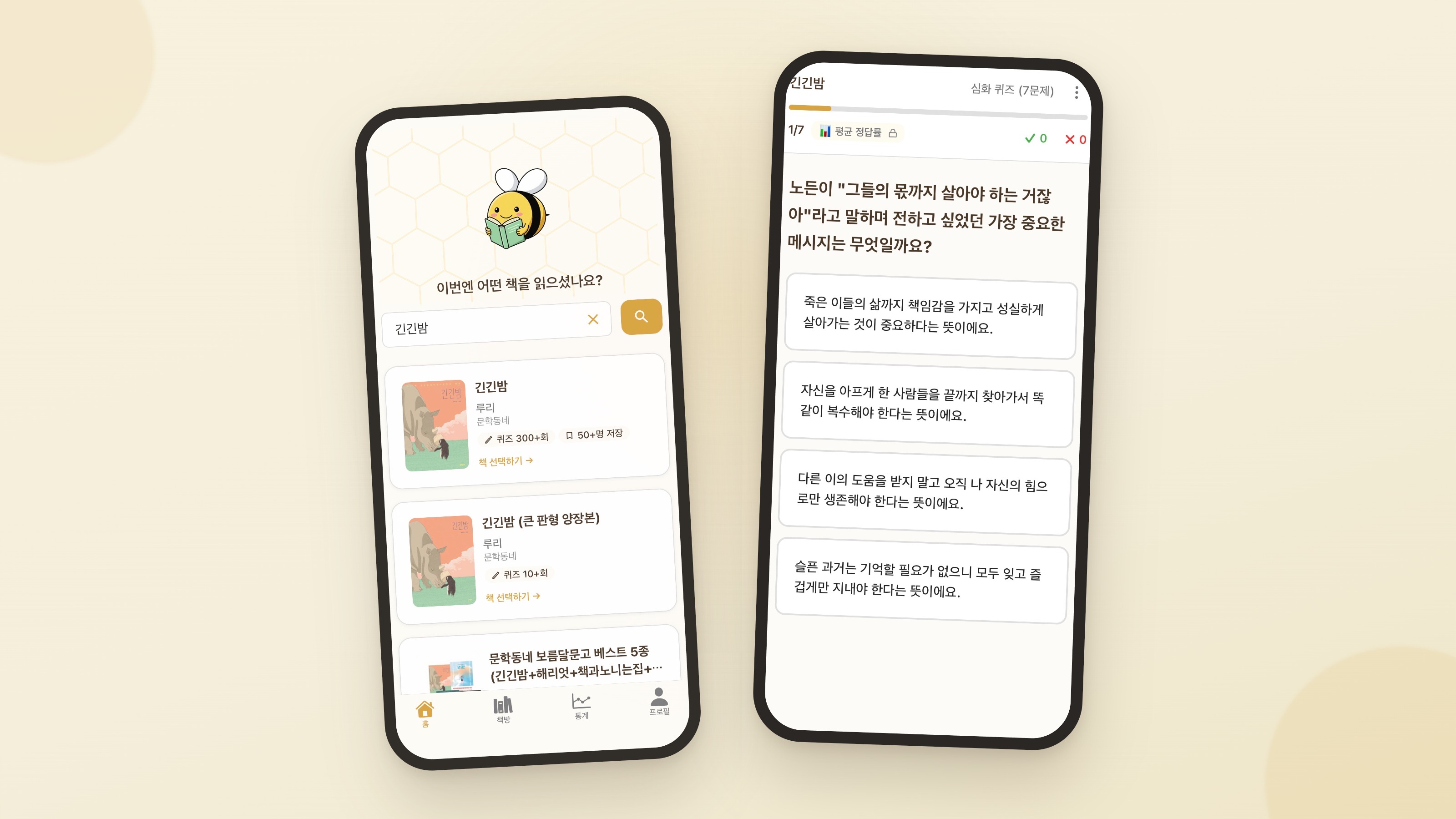 The BeeLit app showing a book search that brings up a reading quiz for that book
